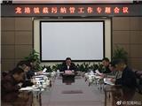 龙港召开截污纳管工作会议 扎实推进治水攻坚战
