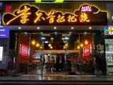 成都美食 烧烤界的扛把子——李不管把把烧入驻龙港啦！