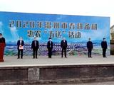 温州市春耕备耕惠农“五送”活动在龙港举行