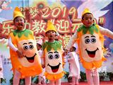 欢乐幼教举办“筑梦2019 迎元旦 ”大型文艺汇演