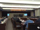 龙港市委常委会召开扩大会议：坚决打赢疫情防控阻击战
