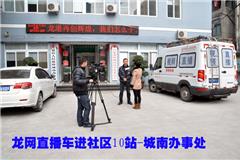 龙网2月20日讯：今天，龙港网直播车进社区采访小分队一行来到城南办事处，深入开展“龙港再创辉煌，我们怎么干”解放思想大讨论采访。图为龙港城南办事处书记翁跃文接受本网记者专访。