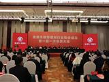 龙港市装饰建材行业协会成立——薛纪楚当选会长