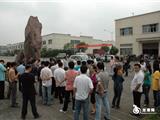 小包装园区举行向四川地震赈灾捐款活动