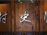 村委闲置办公室 建成简易村史馆
