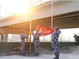 升国旗 迎国庆：东海民防举行升旗仪式 向建国69周年献礼
