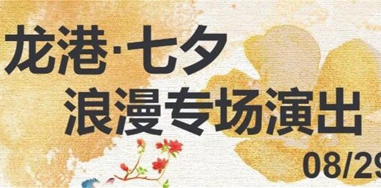 我们的节日丨穿越星河浪漫，“音”你而...