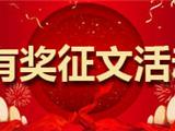 关于开展解放思想大讨论之“龙港精神”主题有奖征文活动的通知