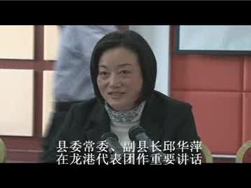 县委常委、常务副县长邱华萍在龙港代表团作重要讲话