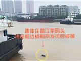 28岁跳江青年 遗体在鳌江某码头被发现