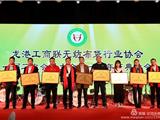 龙港工商联无纺布袋行业协会 一届二次会员大会隆重召开