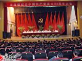 我镇召开中国共产党成立88周年纪念大会