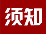 速看！来浙人员注意了，“入浙通行申报”最新权威回应来了！