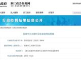 使用过期药品！龙港一卫生室被罚20000元！