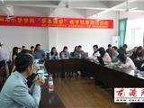 温州市民办小学"学本课堂"教学研讨在龙港举行