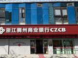 龙港招聘公告 | 浙江稠州商业银行温州龙港小微综合支行社会招聘
