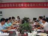 民政部领导来我镇视察社会福利工作