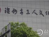 网友热议市工人文化宫题字难辨