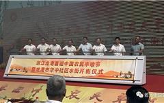 龙港市举行农民丰收节活动