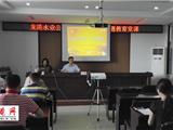 龙港水业公司召开专题教育党课学习会议