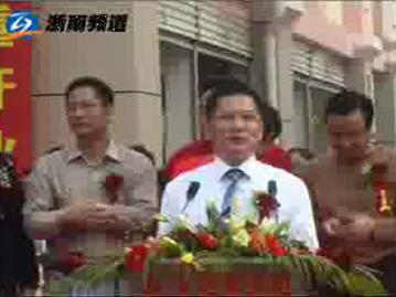 中国台挂历商贸城开业典礼