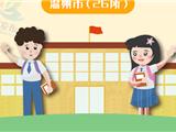 省级荣誉！龙港这2所学校榜上有名