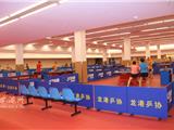 乒乓球协会正式搬迁到龙港体育馆