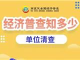本月启动！龙港发布清查告知书