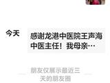 纯中药治疗显奇效 患者感恩发朋友圈致谢