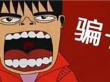 以购手机为由骗贷 男子犯诈骗罪获刑十个月