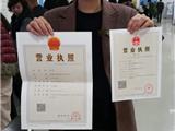 龙港发出苍南首张“两证整合”新营业执照