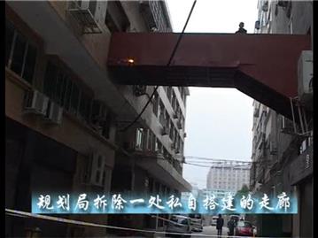 龙港规划建设分局拆除一处私自搭建天桥
