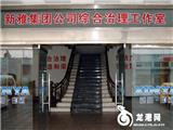 新雅集团公司建立和完善综合治理工作室