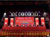 龙港老干部党校 、龙港老年大学 2019年秋季结业典礼暨汇报演出今天举行