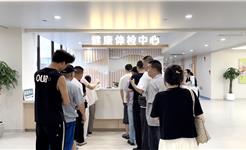 龙港中医院健康体检中心 六月刚刚出炉新套餐