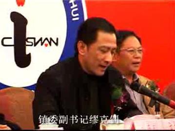龙港镇举行慈善总会成立暨捐资仪式