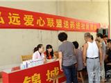 弘远爱心联盟爱心义诊“送”社区