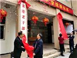 龙港市老干部大学挂牌成立