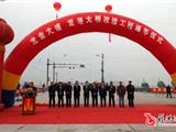 龙金大道龙港大桥改造工程胜利通车