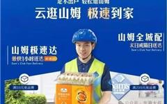 辐射龙鳌两岸？山姆云仓拟选址龙港红日海景