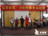 圣诞晚会不忘捐资助学