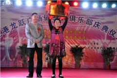 为推广全民健身运动，提高群众身体素质，近日，我镇龙跃广场健身舞俱乐部在外滩举行了成立仪式。镇委宣传委员朱文胜、镇人大副主席陈青长参加了仪式。