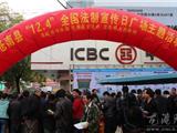 龙港镇召开“12.4”大型普法宣传活动