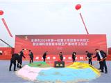 66个项目，总投资415亿！龙港市2024年第一批重大项目集中开竣工！