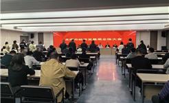 龙港市经济发展局召开全体职工大会