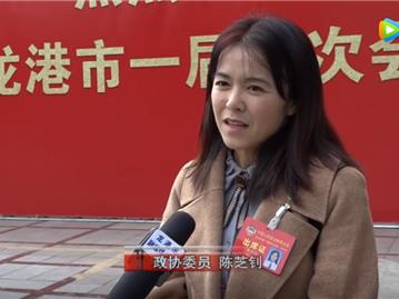 【​龙港两会】倾听政协委员心声
