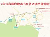 关于云岩杨府殿周边道路实施交通管制的通告（附示意图）