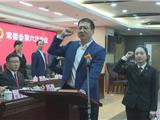 龙港市一届人大常委会第六次会议召开 任命何新军为副市长