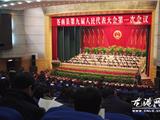 县九届人大一次会议举行第二次全体会议