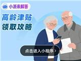 别错过！龙港这类人群可领，津贴标准公布